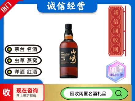 长沙市回收山崎洋酒