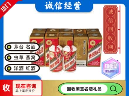 长沙市回收茅台酒铁盖