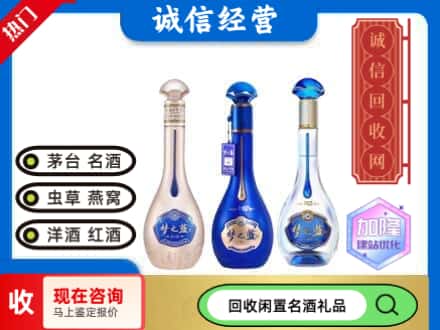 长沙市回收梦之蓝酒